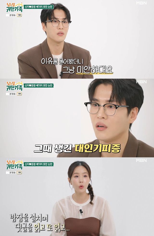 MBN '남의 집 귀한 가족' 캡쳐