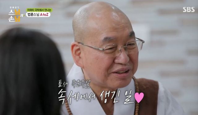 SBS 예능 프로그램 '법륜로드 : 스님과 손님' 방송화면 캡처
