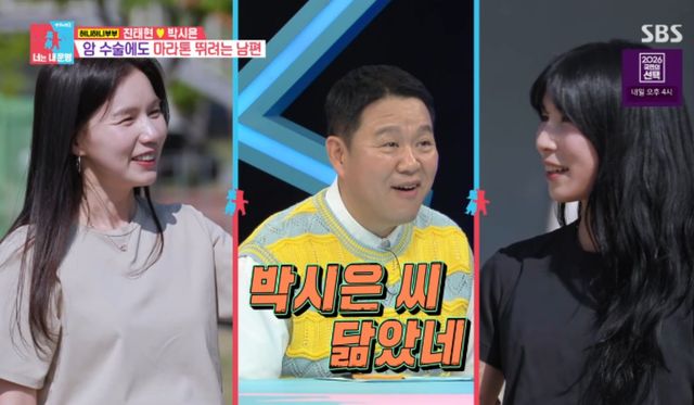 SBS 예능 프로그램 '동상이몽2 - 너는 내 운명' 방송화면 캡처