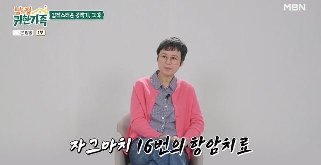 MBN '남의 집 귀한 가족' 캡쳐
