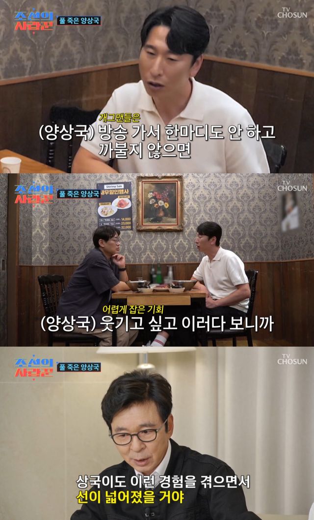 TV 조선 '조선의 사랑꾼' 방송 화면
