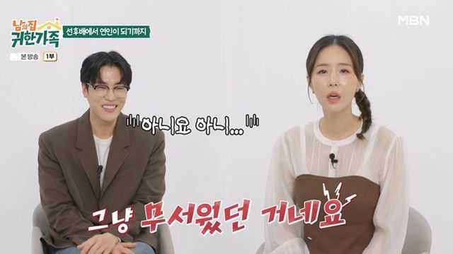 MBN '남의 집 귀한 가족' 캡쳐