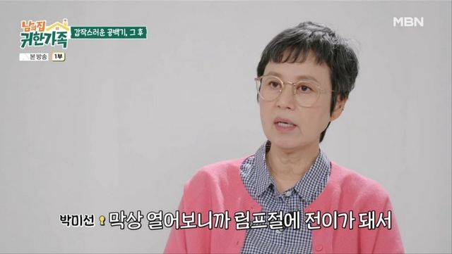 사진 = MBN 방송 화면
