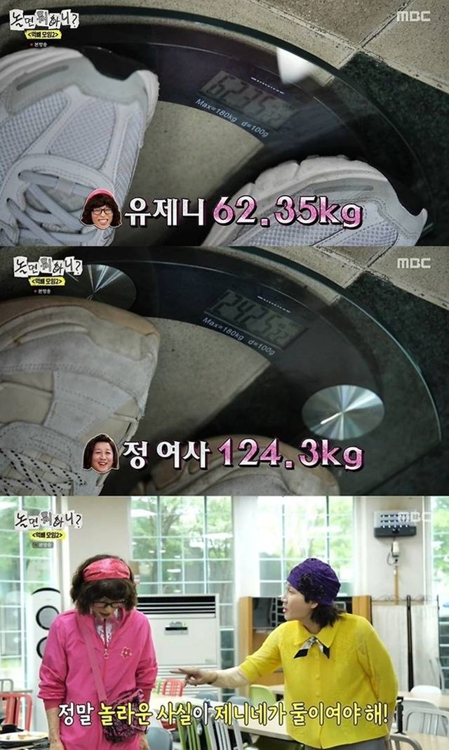 MBC '놀면 뭐하니?'