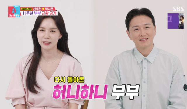 SBS 예능 프로그램 '동상이몽2 - 너는 내 운명' 방송화면 캡처
