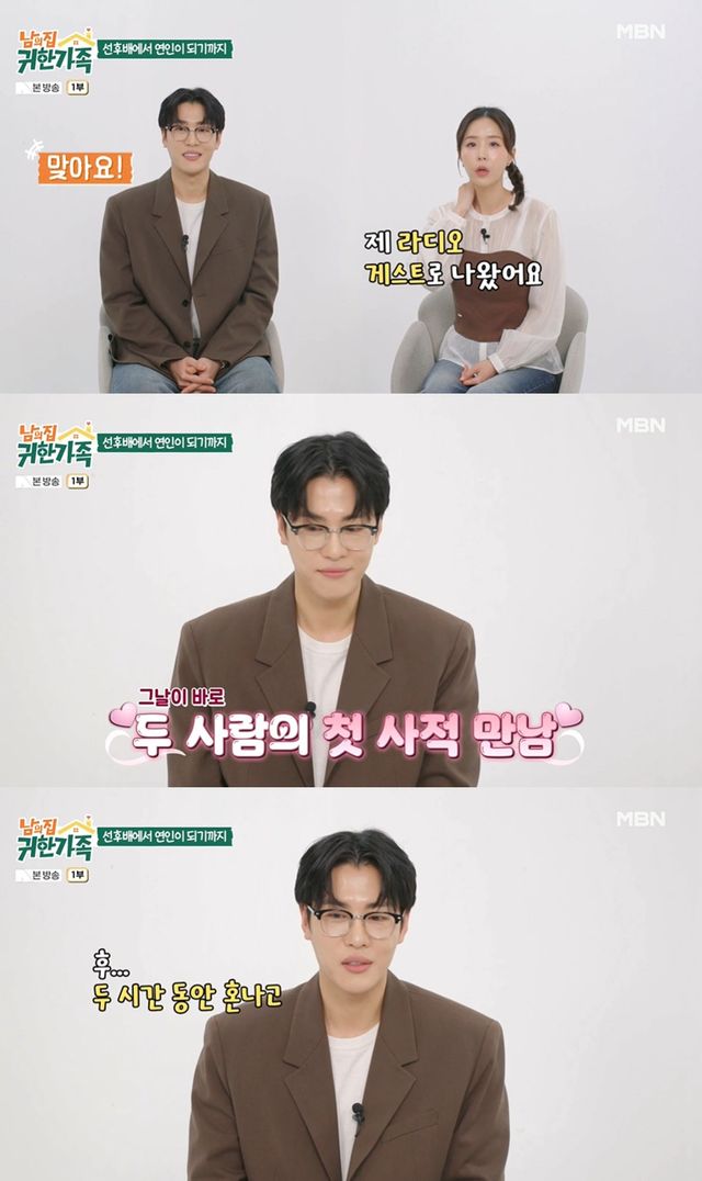 MBN '남의 집 귀한 가족' 캡쳐