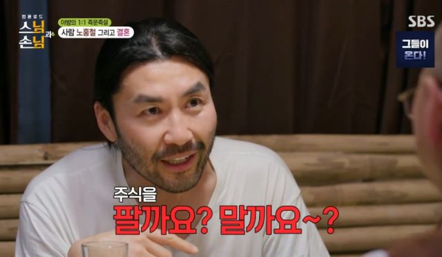SBS 예능 프로그램 '법륜로드 : 스님과 손님' 방송화면 캡처