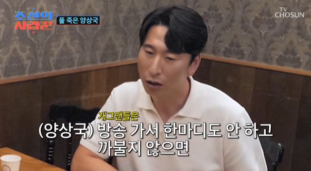 TV 조선 '조선의 사랑꾼' 방송 화면