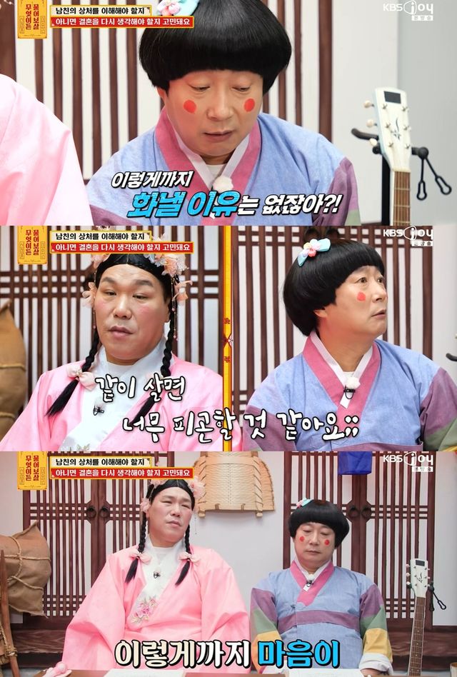 KBS Joy ‘무엇이든 물어보살’ 캡쳐