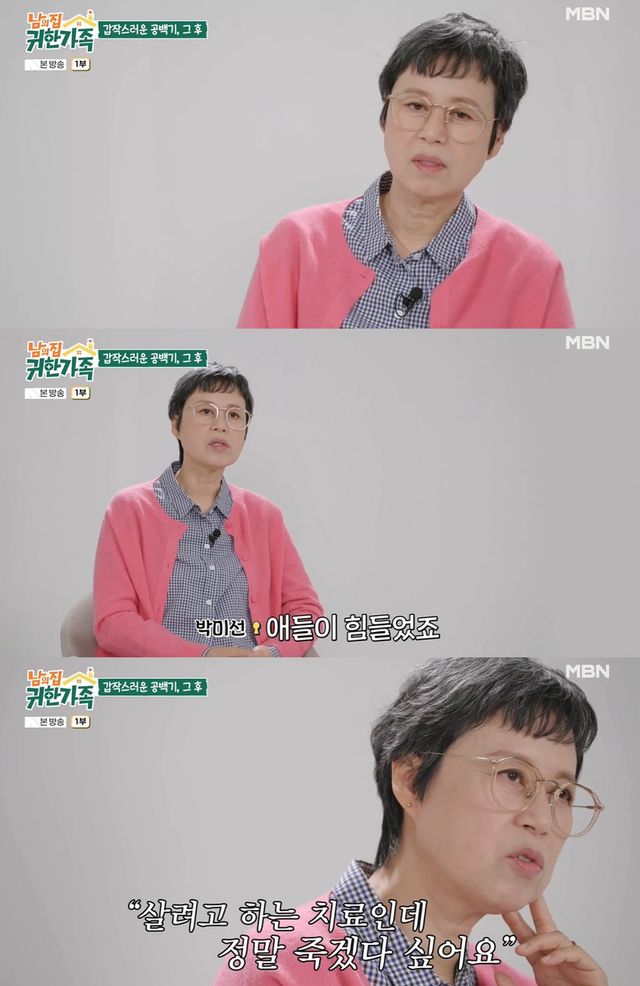 MBN '남의 집 귀한 가족' 캡쳐