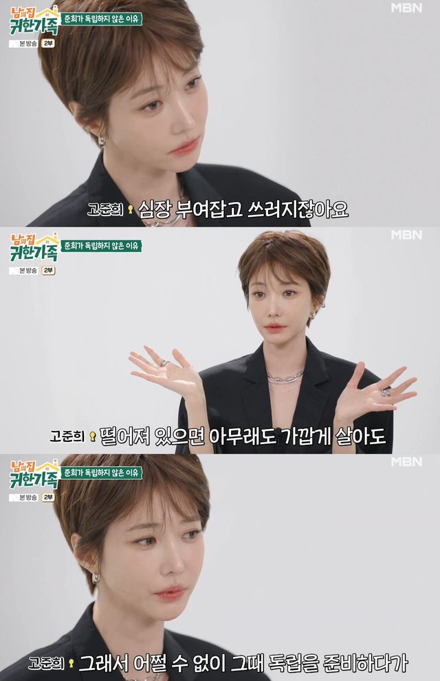 MBN '남의 집 귀한 가족' 캡쳐