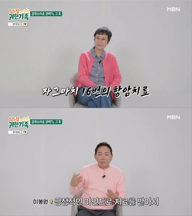 '귀한 가족' 박미선, 이봉원
