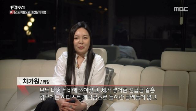 MBC 'PD수첩' 차가원 회장 인터뷰