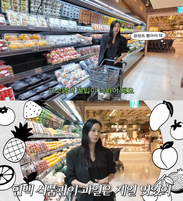 유튜브 채널 '고소영'