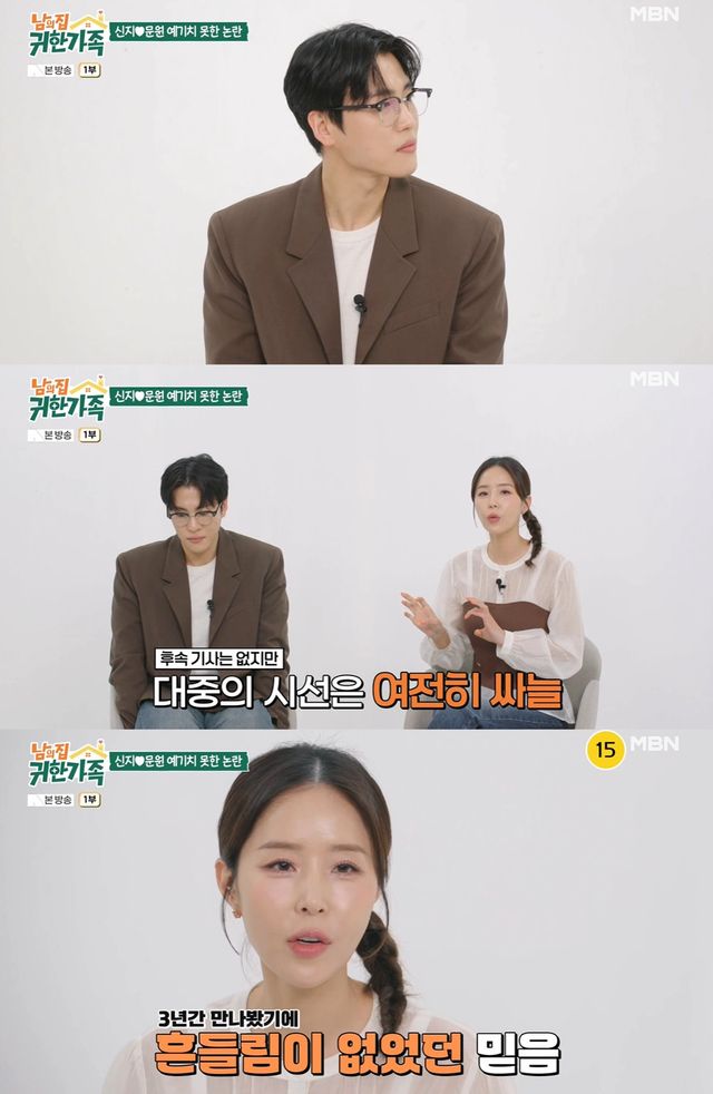 MBN '남의 집 귀한 가족' 캡쳐
