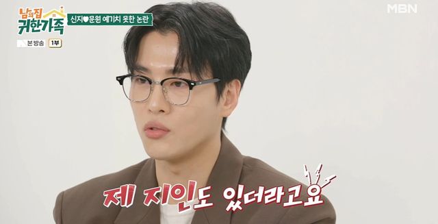 MBN '남의 집 귀한 가족' 캡쳐