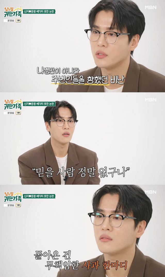 MBN '남의 집 귀한 가족' 캡쳐