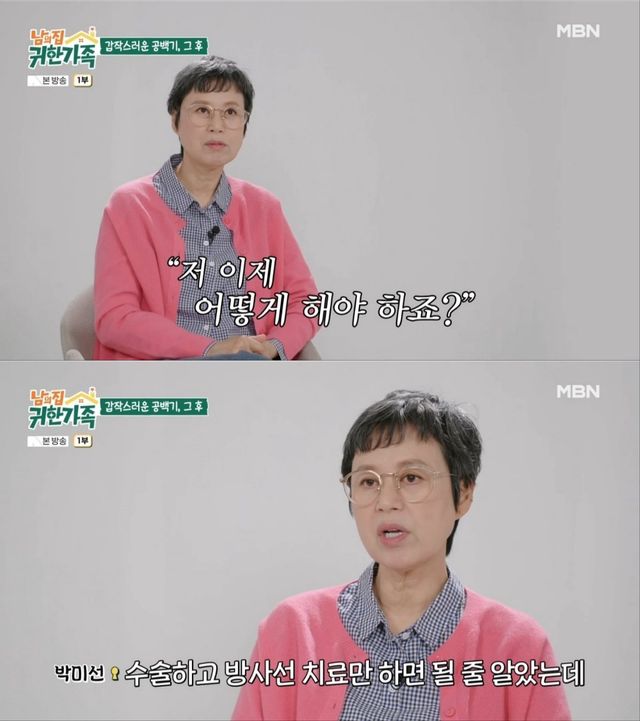 MBN '남의 집 귀한 가족' 박미선