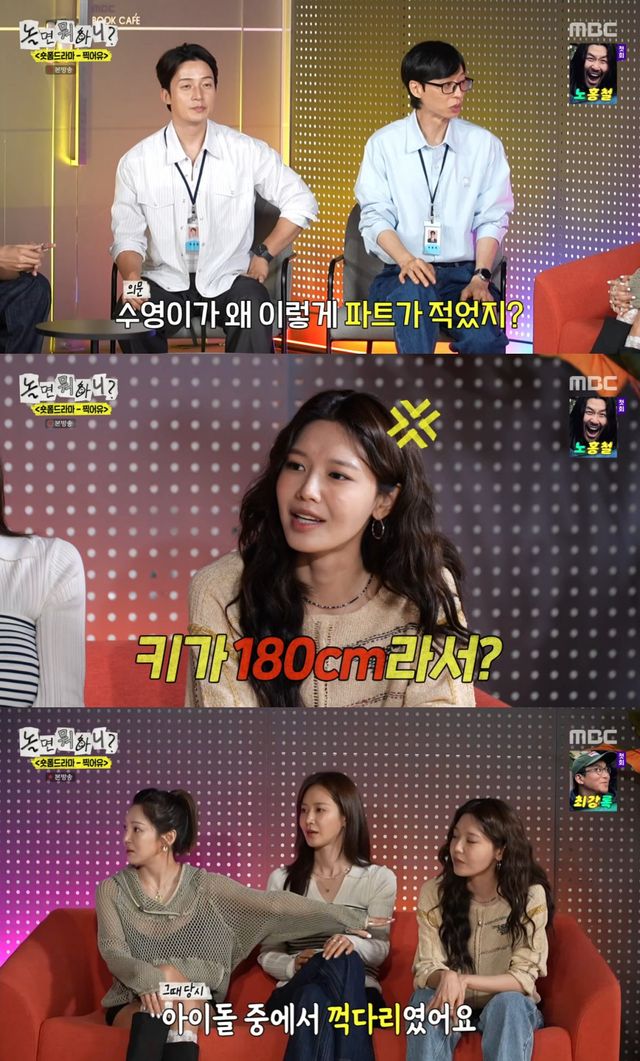 MBC '놀면 뭐하니?' 방송 화면