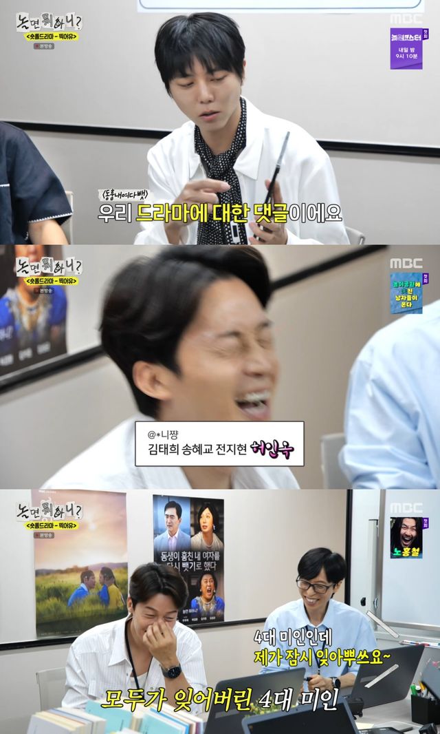 MBC '놀면 뭐하니?' 방송 화면