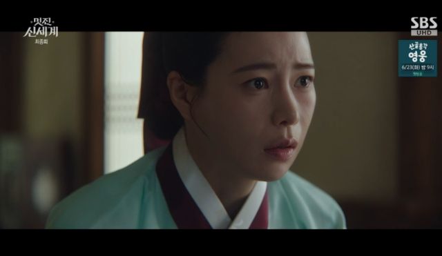 SBS 금토드라마 '멋진 신세계' 방송화면 캡처 