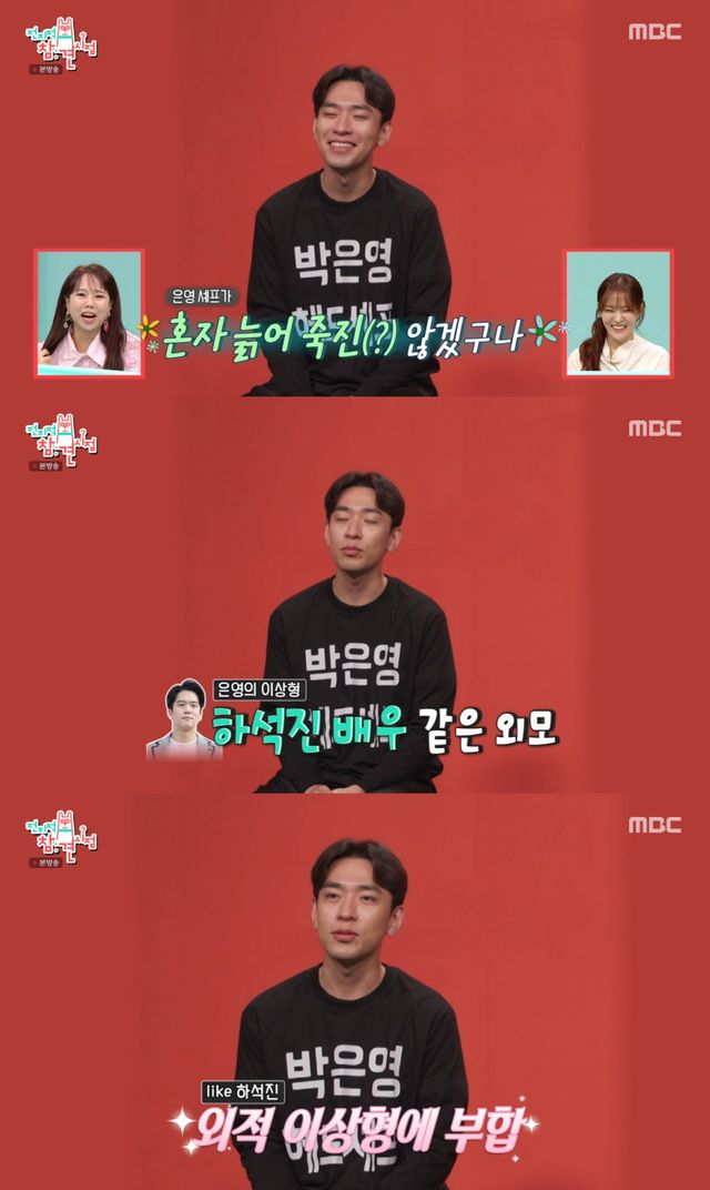 MBC '전참시' 방송 화면