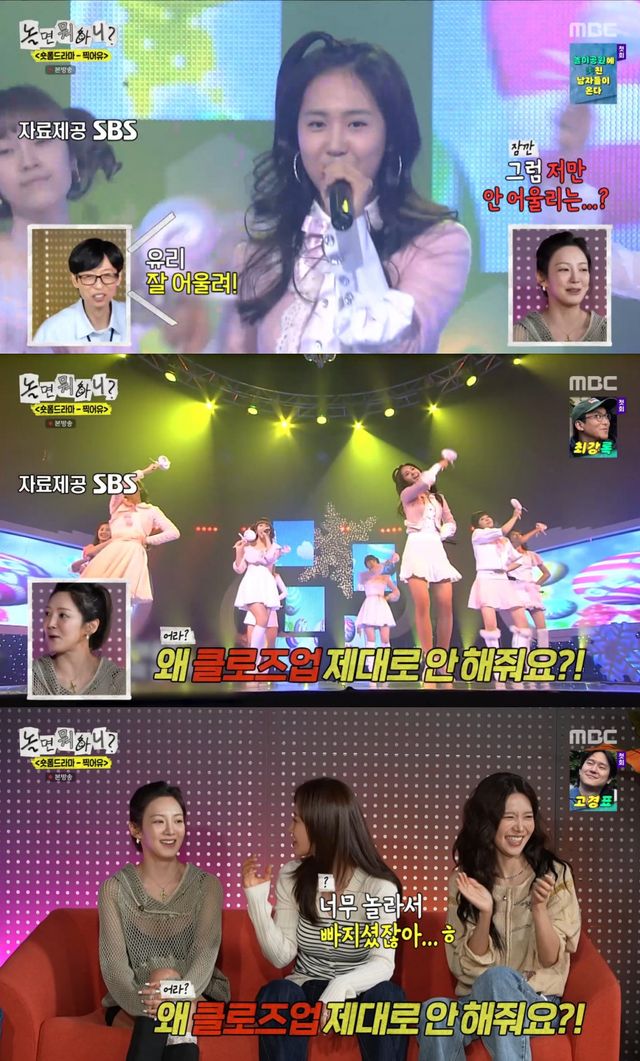 MBC '놀면 뭐하니?' 방송 화면