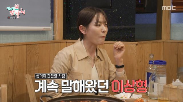 MBC '전참시' 방송 화면