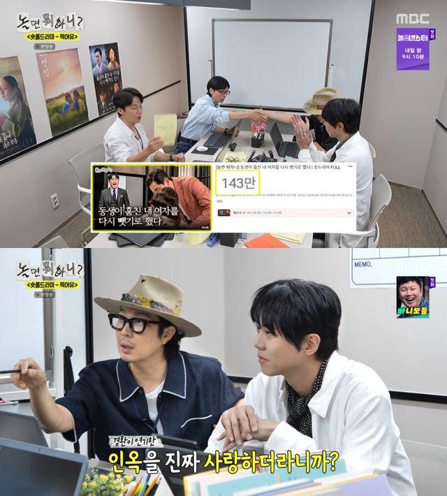 MBC '놀면 뭐하니?' 방송 화면