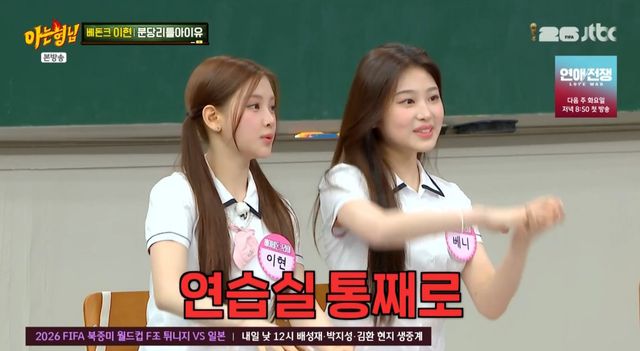 JTBC '아는 형님' 방송화면
