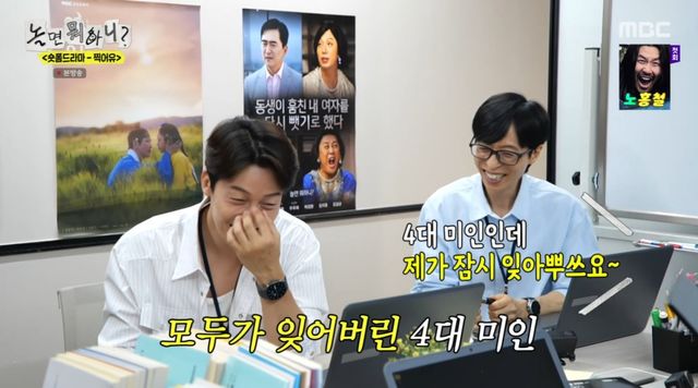 MBC '놀면 뭐하니?' 방송 화면