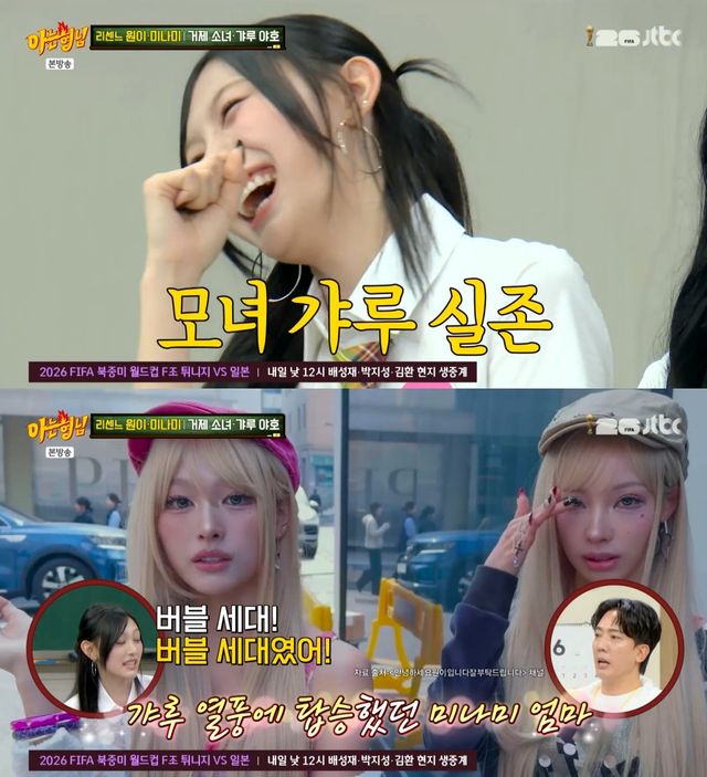 JTBC '아는 형님' 방송 화면