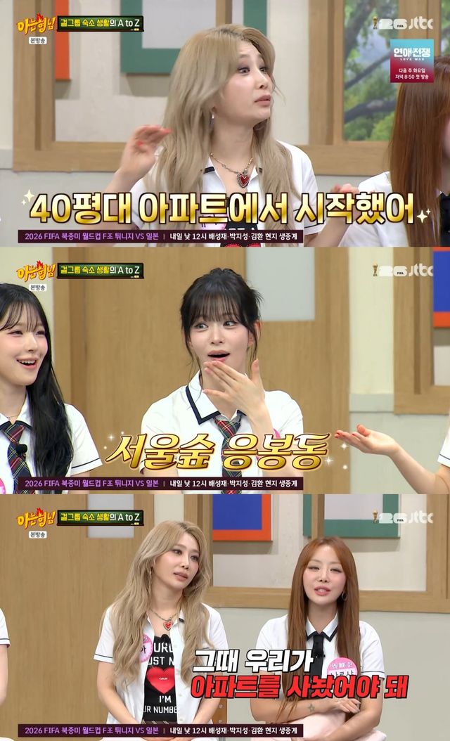 ​​JTBC '아는 형님' 방송 화면