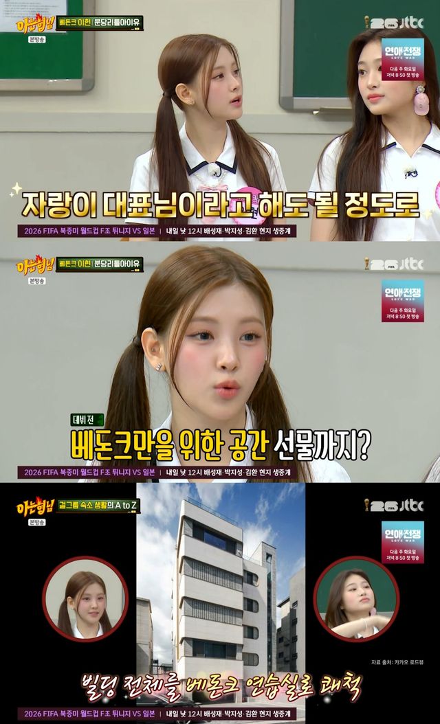 JTBC '아는 형님' 방송화면