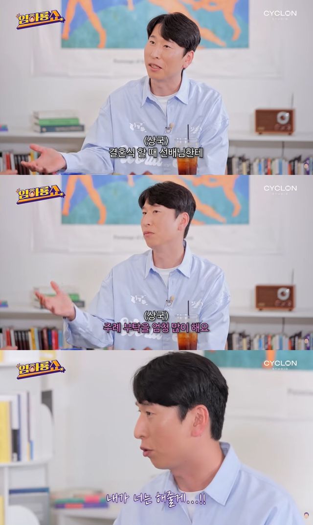 '임하룡쇼' 유튜브 캡처