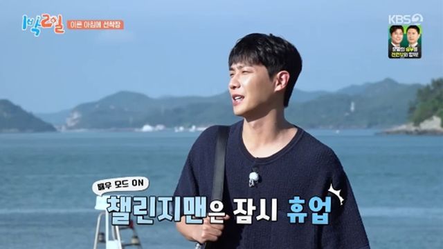 '1박 2일' 방송화면 캡처