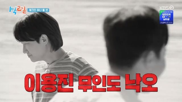 '1박 2일' 방송화면 캡처