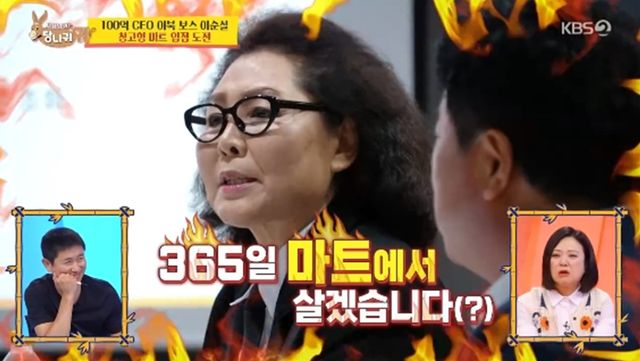 '사장님 귀는 당나귀 귀' 방송화면 캡처