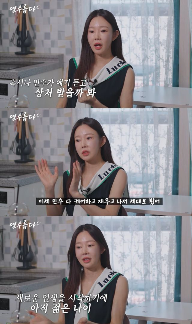 유튜브 '지연수의 연수롭다' 캡쳐 
