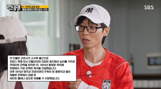 SBS '런닝맨' 유재석.