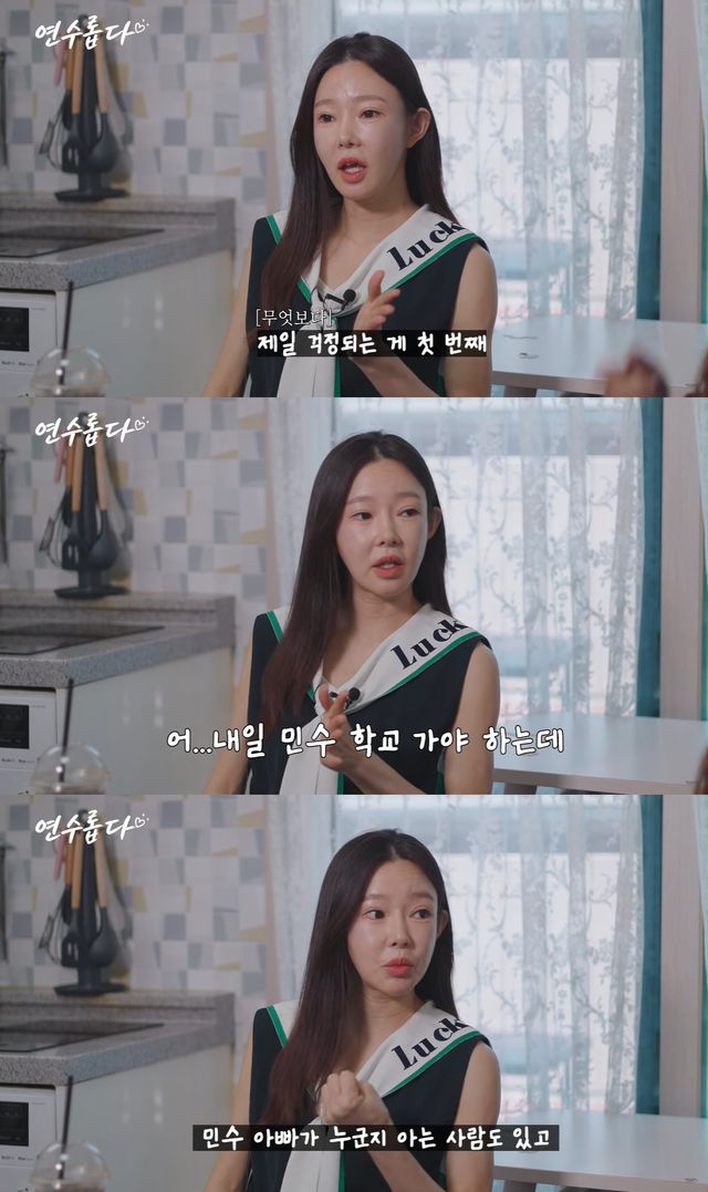 유튜브 '지연수의 연수롭다' 캡쳐 