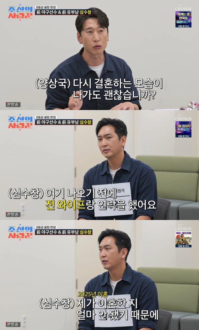 TV조선 '조선의 사랑꾼' 캡쳐