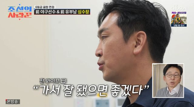 TV조선 '조선의 사랑꾼' 캡쳐