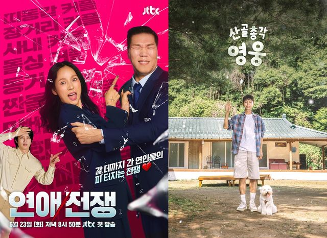 JTBC '연애전쟁', SBS '산골총각 영웅' 포스터