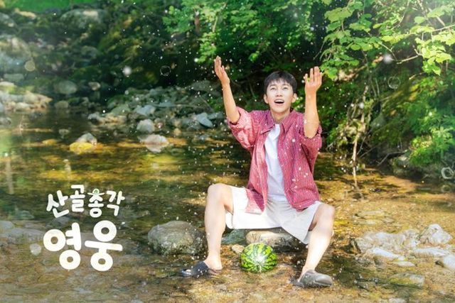 SBS '산골총각 영웅'