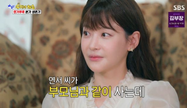 SBS 예능 프로그램 '아니 근데 진짜!' 방송화면 캡처