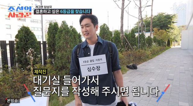 TV조선 '조선의 사랑꾼' 캡쳐