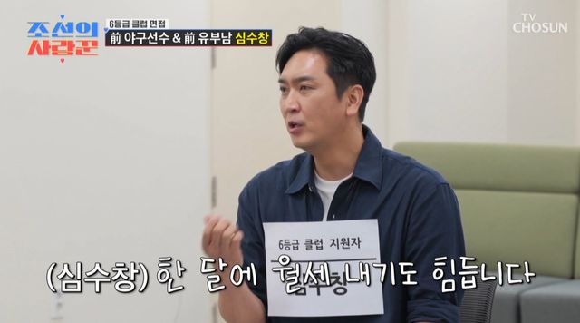 TV조선 '조선의 사랑꾼' 방송 화면