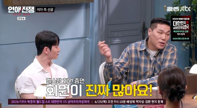 JTBC '연애전쟁' 캡쳐