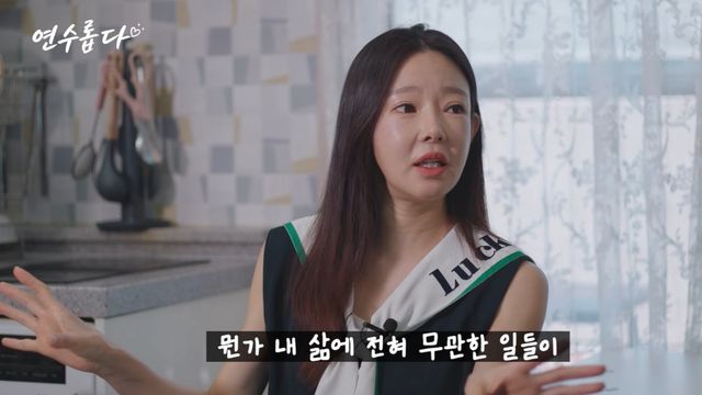 유튜브 채널 '지연수의 연수롭다'